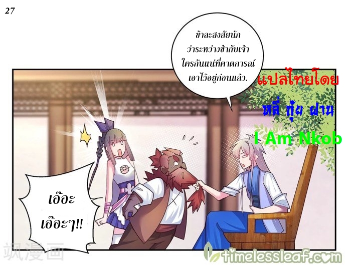 Above All Gods เทพยุทธเหนือเทวะ ตอนที่ 28 หน้า 28