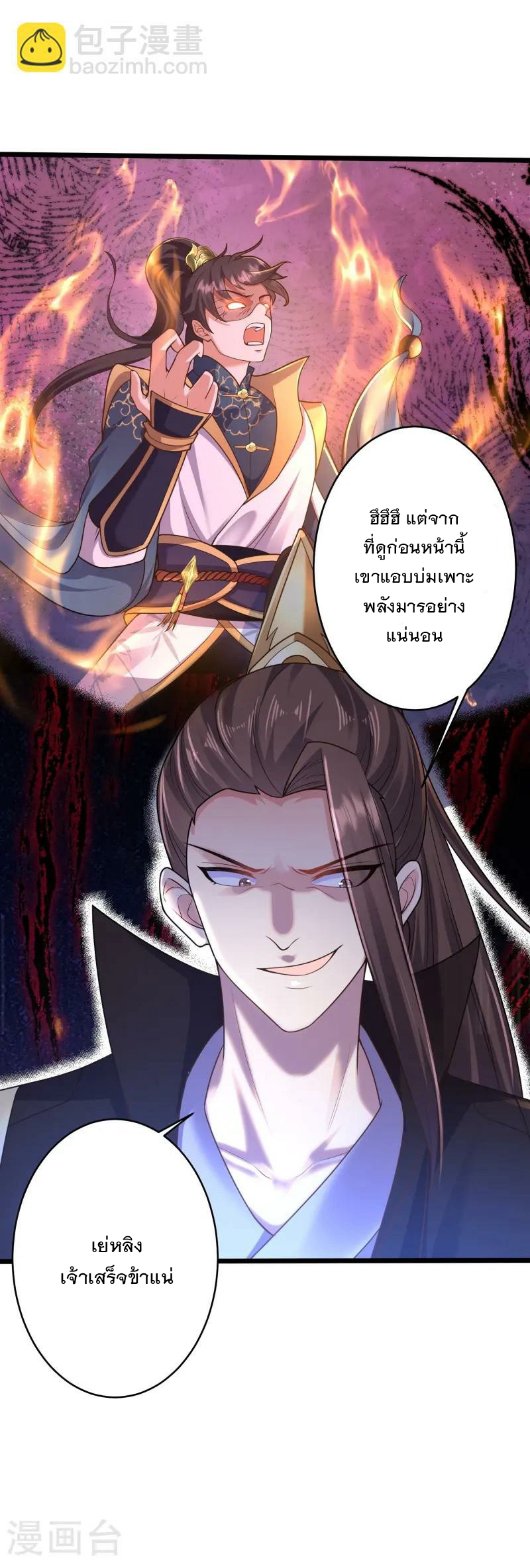 การกลับมาของเทพมาร ตอนที่ 21 หน้า 29