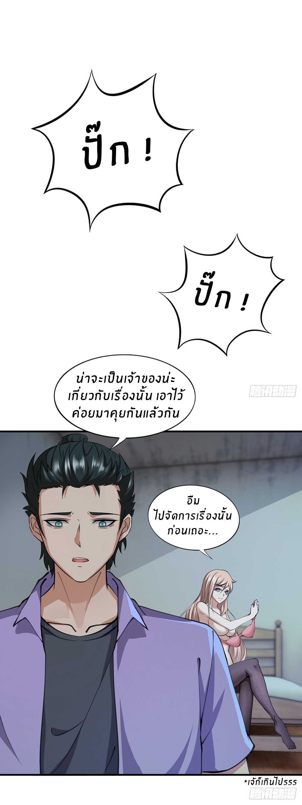 ขอล่ะอย่าเป็นที่ 1 เลย ตอนที่ 4 หน้า 18