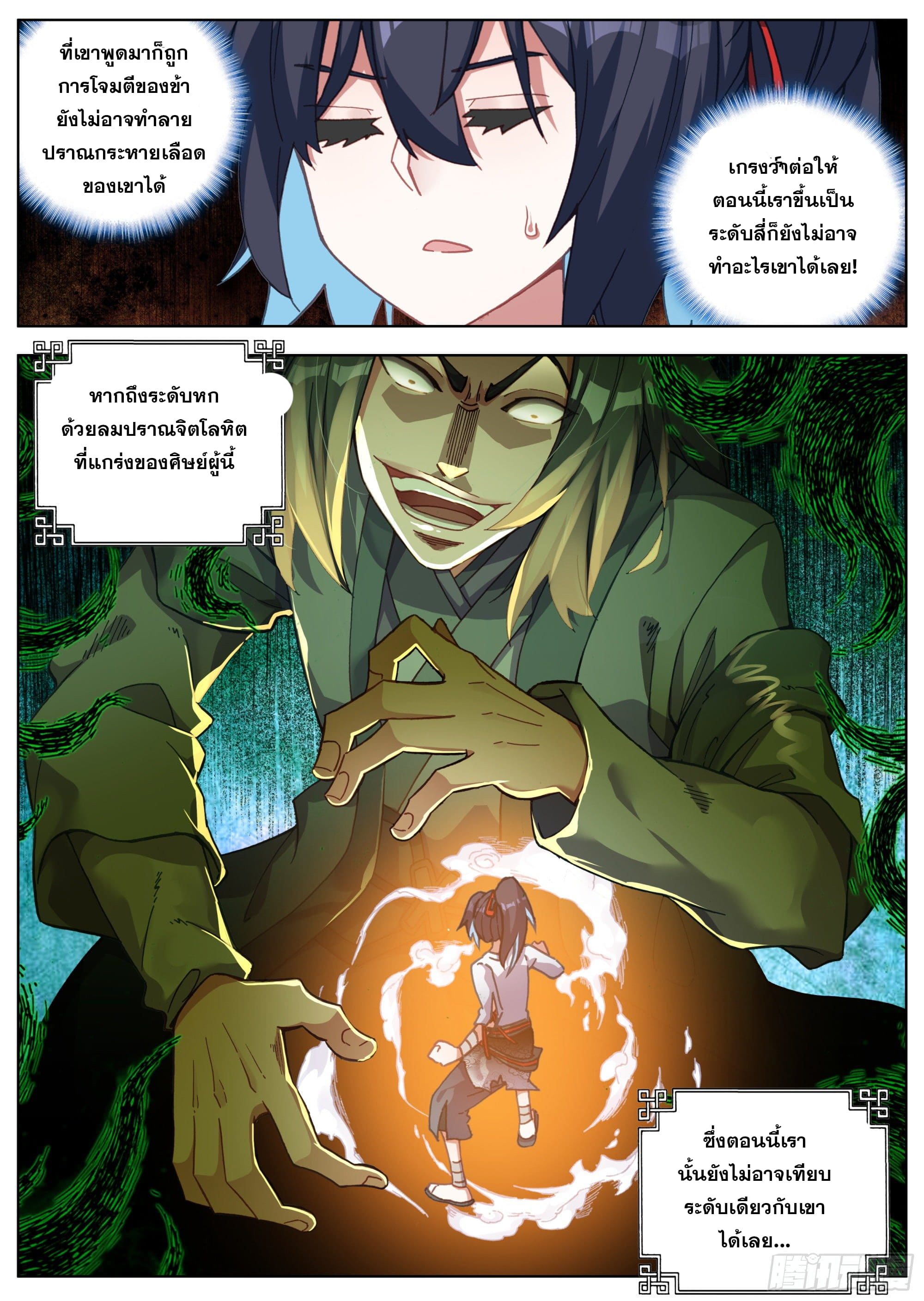 หลินหยวนสิง ตำนานจิ้งจอกเมฆา ตอนที่ 22 หน้า 11