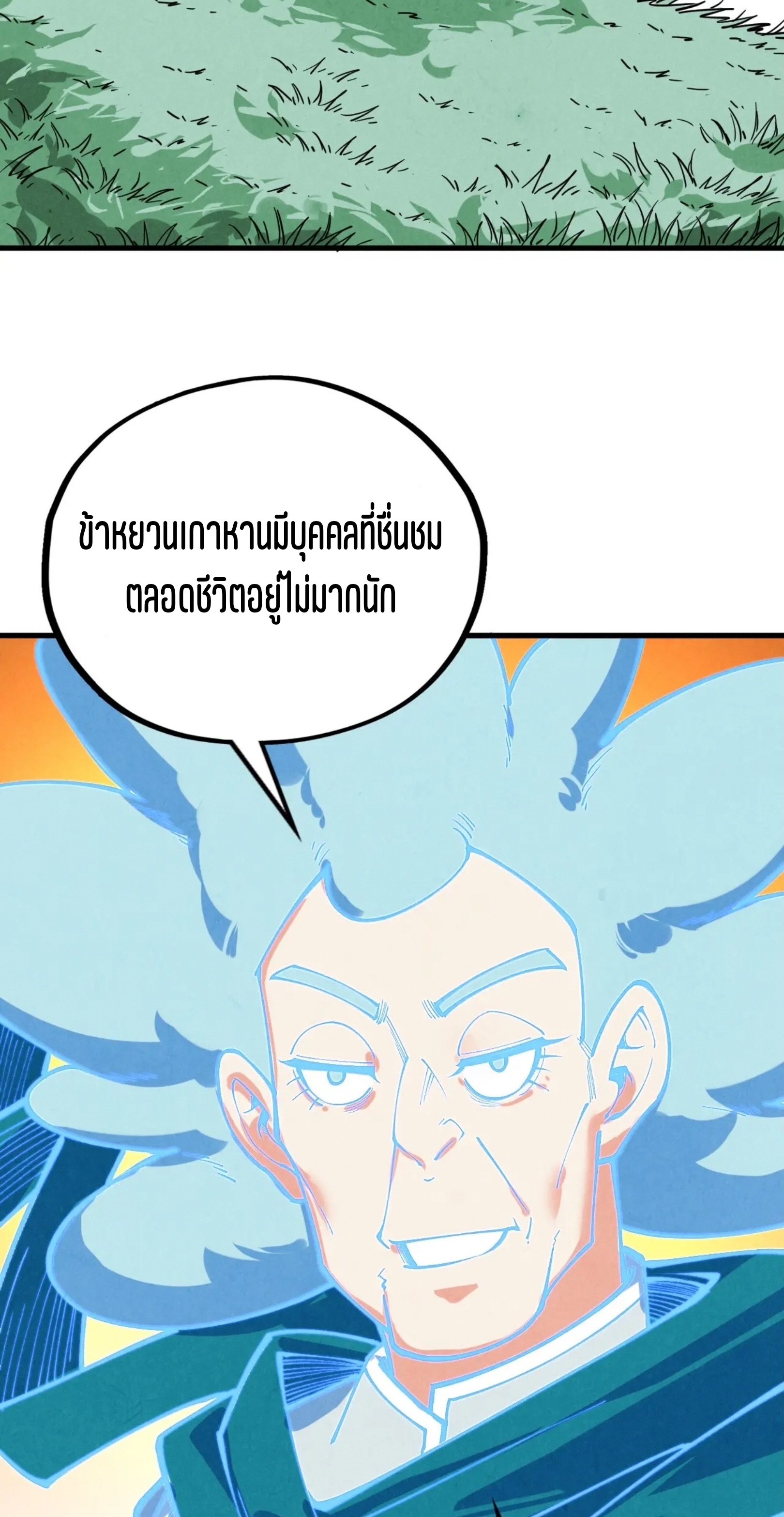 มหาเทพนิรันดร์กาล ตอนที่ 309 หน้า 26