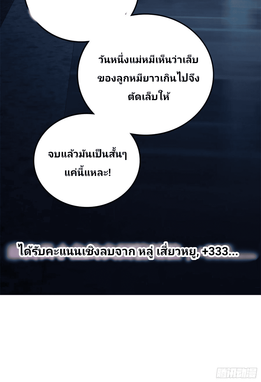 The new life of the Kuan King-ชีวิตใหม่ของราชาจอมกวน ตอนที่ 64 หน้า 28