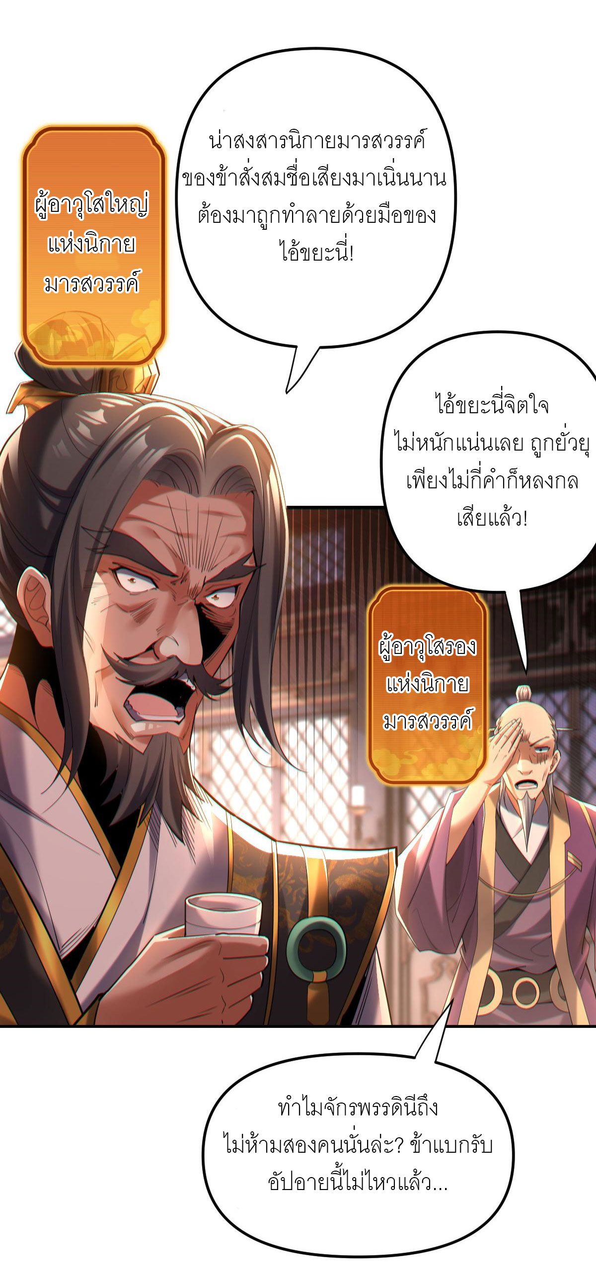 ไร้เทียมทาน จักรพรรดินีผู้เป็นภรรยาข้ายังตกตะลึง ตอนที่ 2 หน้า 12