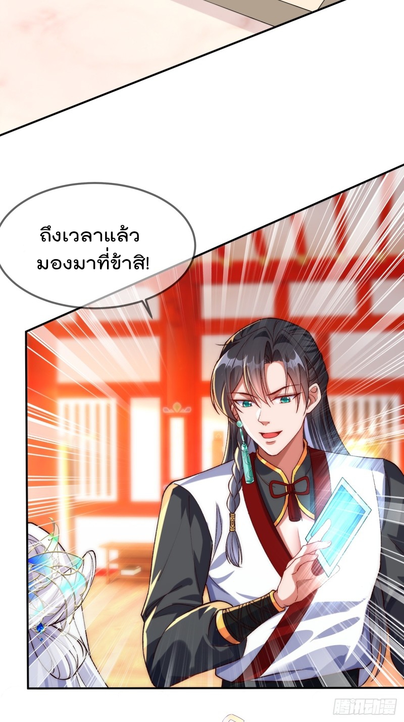 ภรรยาที่น่ารักของข้าคือจอมวายร้ายผู้ยิ่งใหญ่ ตอนที่ 5 หน้า 10