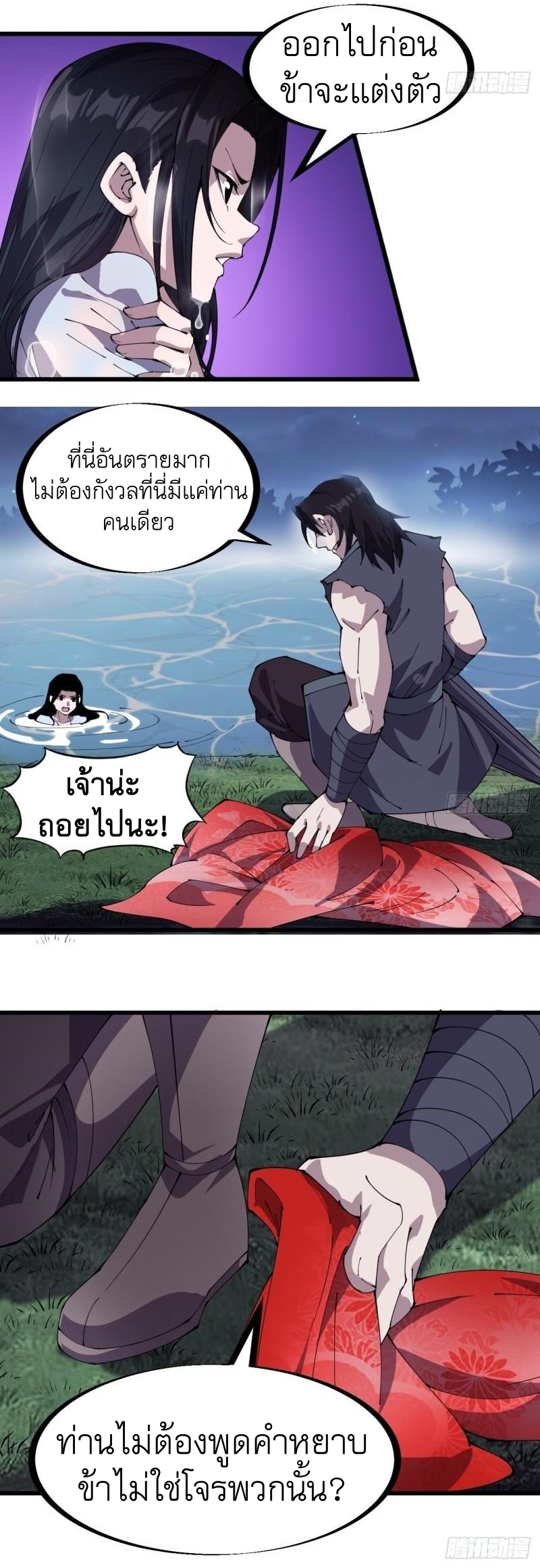 Starting a Mountain ตอนที่ 252 หน้า 31