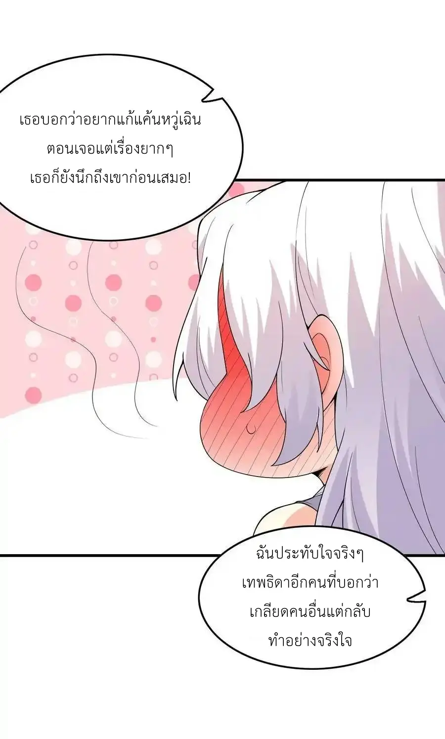 My Harem Is Entirely Female Demon Villains ตอนที่ 95 หน้า 24