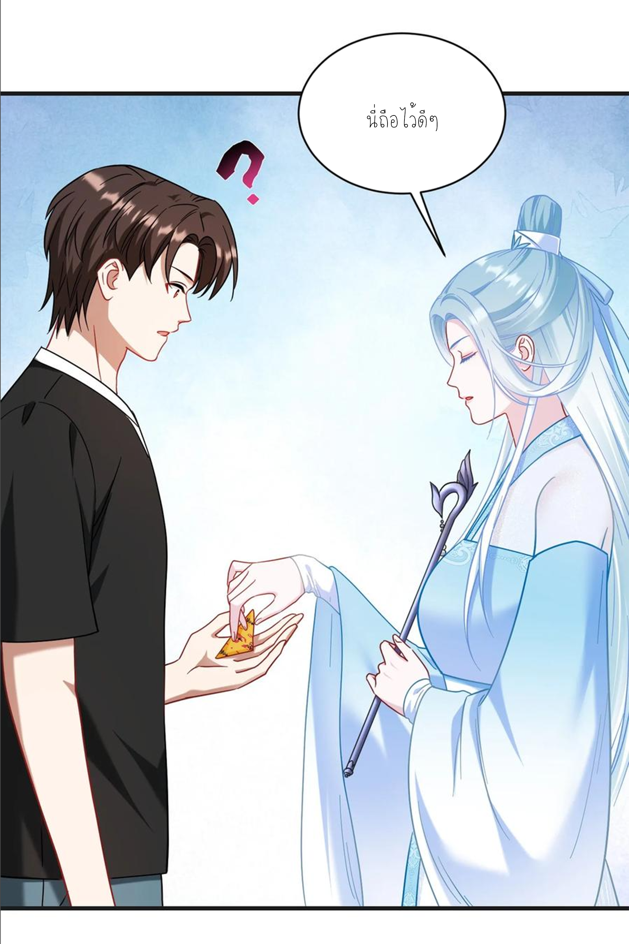 ผมไปเกาะสาวสวยกิน, แต่ตอนนี้ฉันเป็นคนร่ำรวยแล้ว~ ตอนที่ 158 หน้า 15