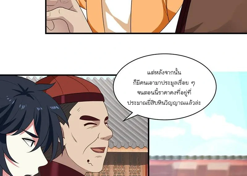 Chaos Alchemist (วิบัติการณ์เทพเซียนโอสถ) ตอนที่ 8 หน้า 36