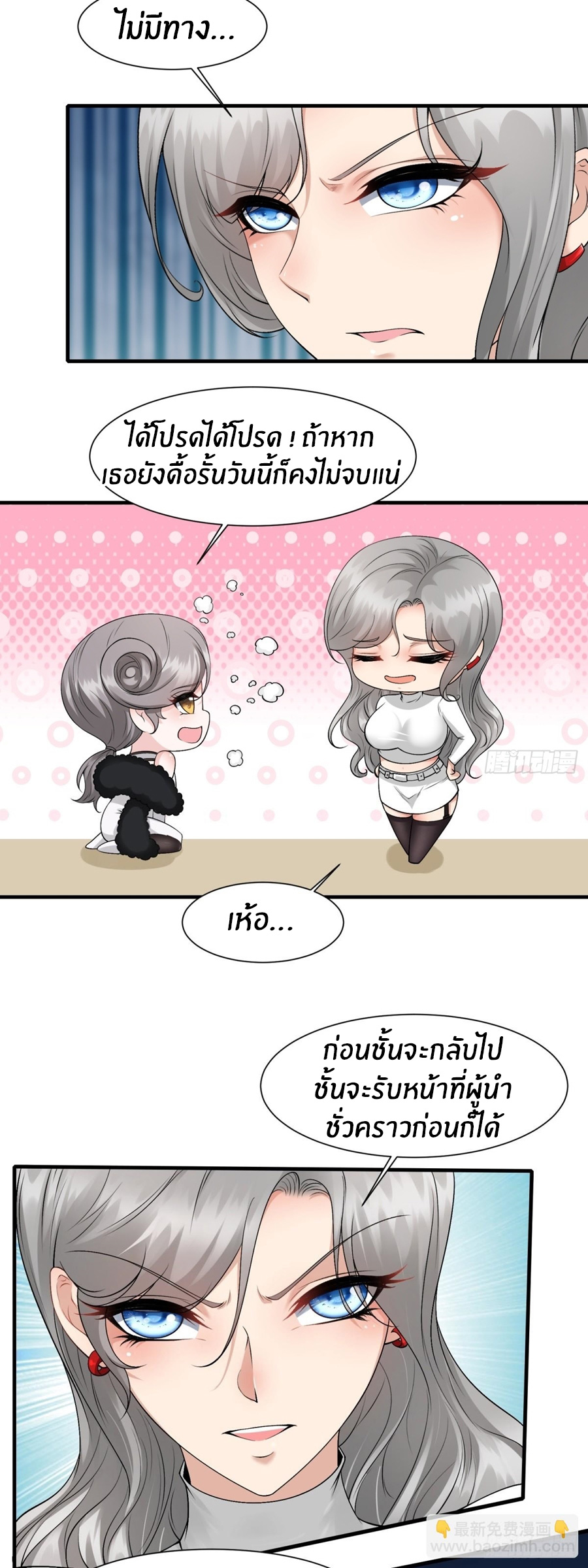 ขอล่ะอย่าเป็นที่ 1 เลย ตอนที่ 112 หน้า 31