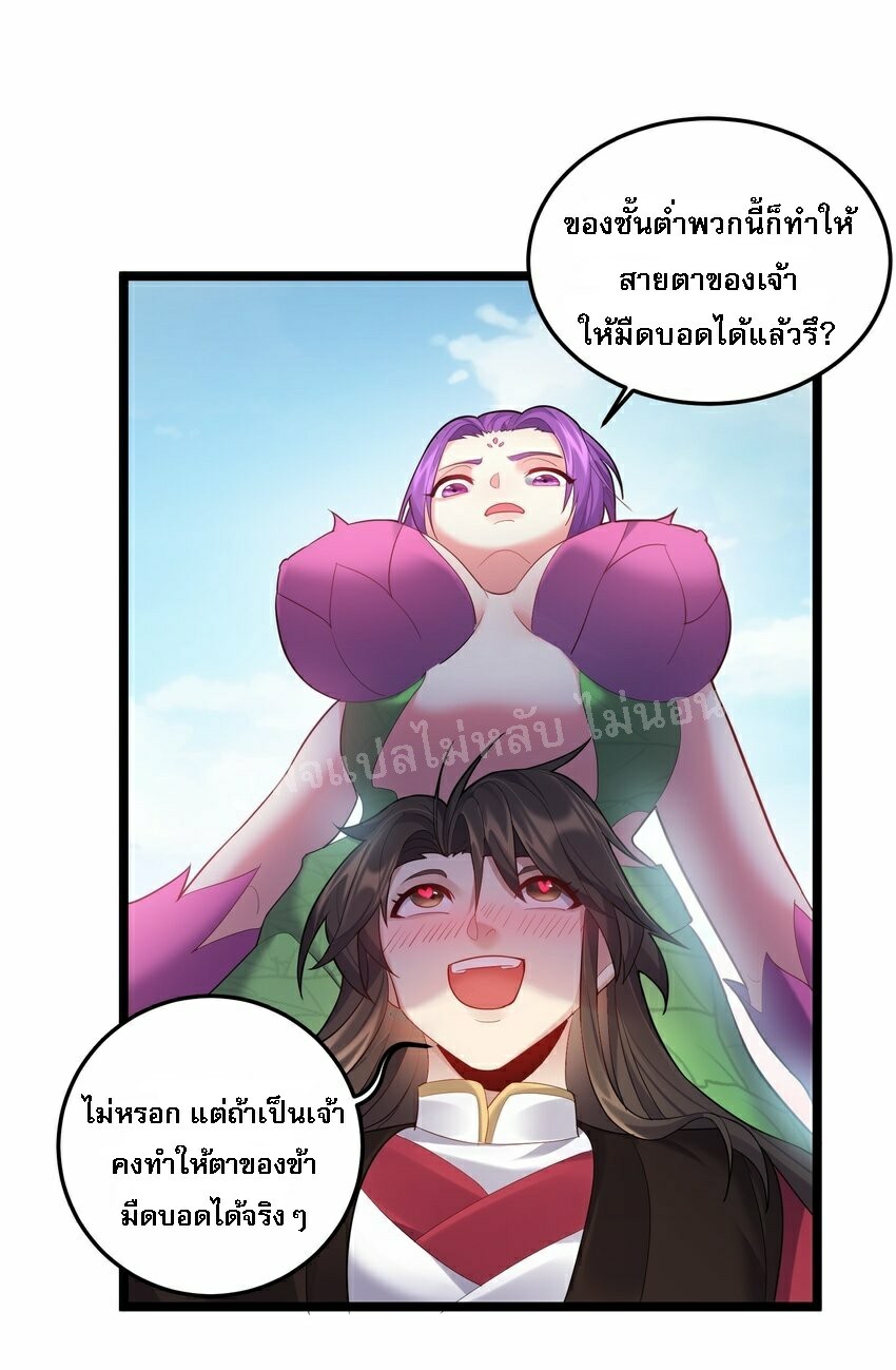 ดันเกิดใหม่เป็นสุดยอดวายร้ายหมายเลขหนึ่ง ตอนที่ 70 หน้า 25