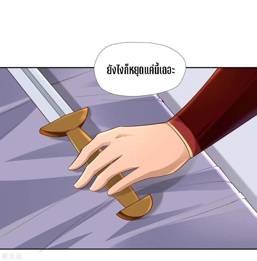 Wu Ling Sword Master ตอนที่ 14 หน้า 17