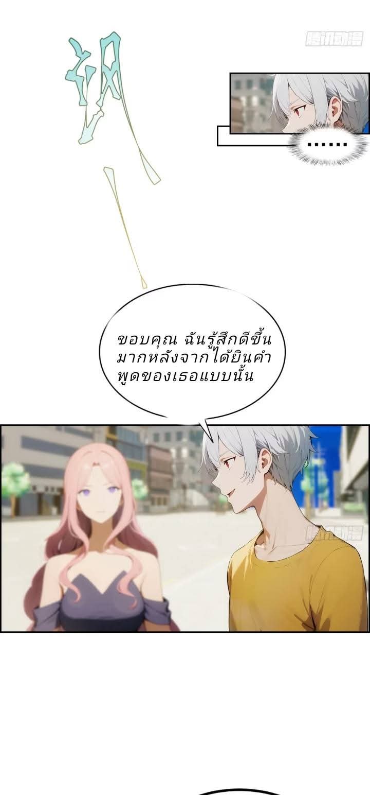 ฉันโต้กลับสาสๆด้วยระบบหมาเลยสุดเทพ ตอนที่ 4 หน้า 7