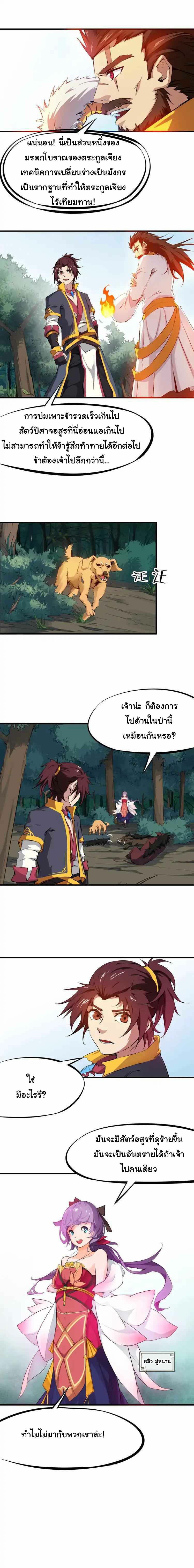 สายเลือดมังกร ตอนที่ 5 หน้า 6