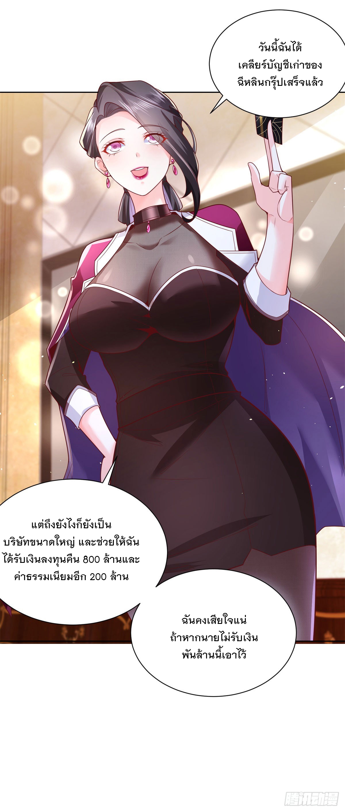 ฉันจะขึ้นไปบนจุดสูงสุดด้วยระบบสัญญาเทพธิดา ตอนที่ 7 หน้า 14