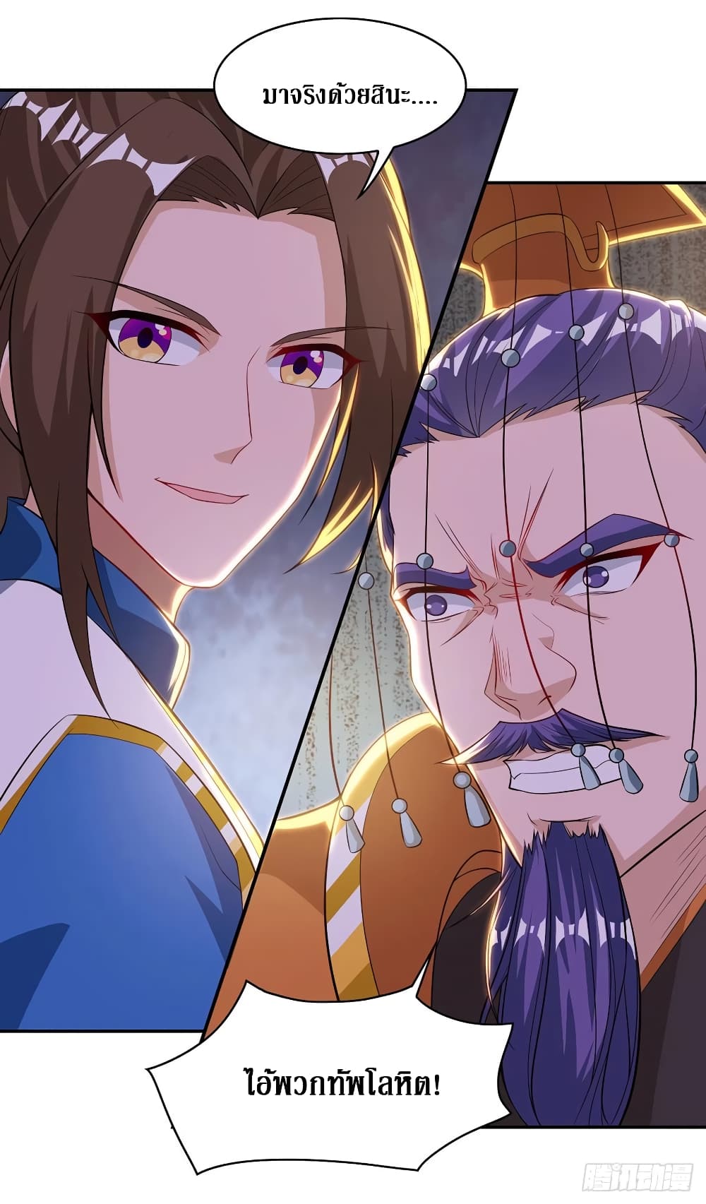 Dominate The Three Realms ตอนที่ 127 หน้า 12