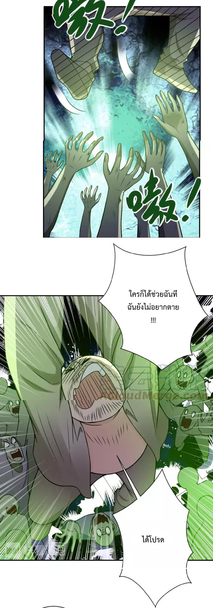 Apocalyptic Super System ตอนที่ 25 หน้า 14