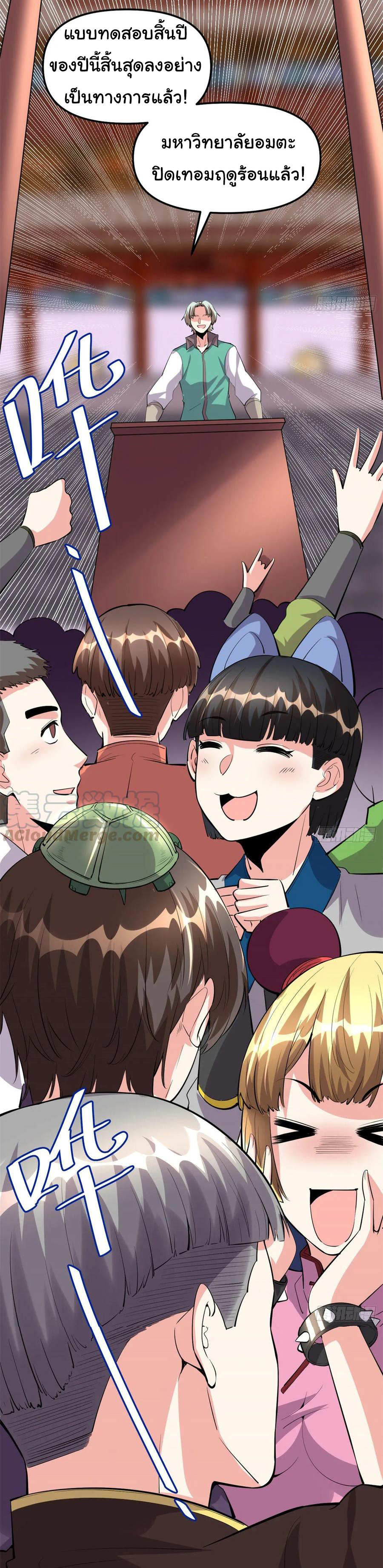 I might be a fake fairy ตอนที่ 92 หน้า 20