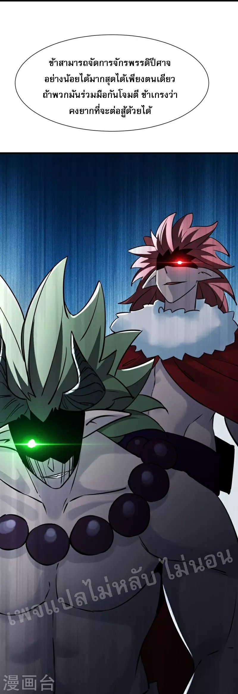 ฮาเร็มของข้ามีแต่ลูกศิษย์หญิงทั้งนั้น ตอนที่ 75 หน้า 30