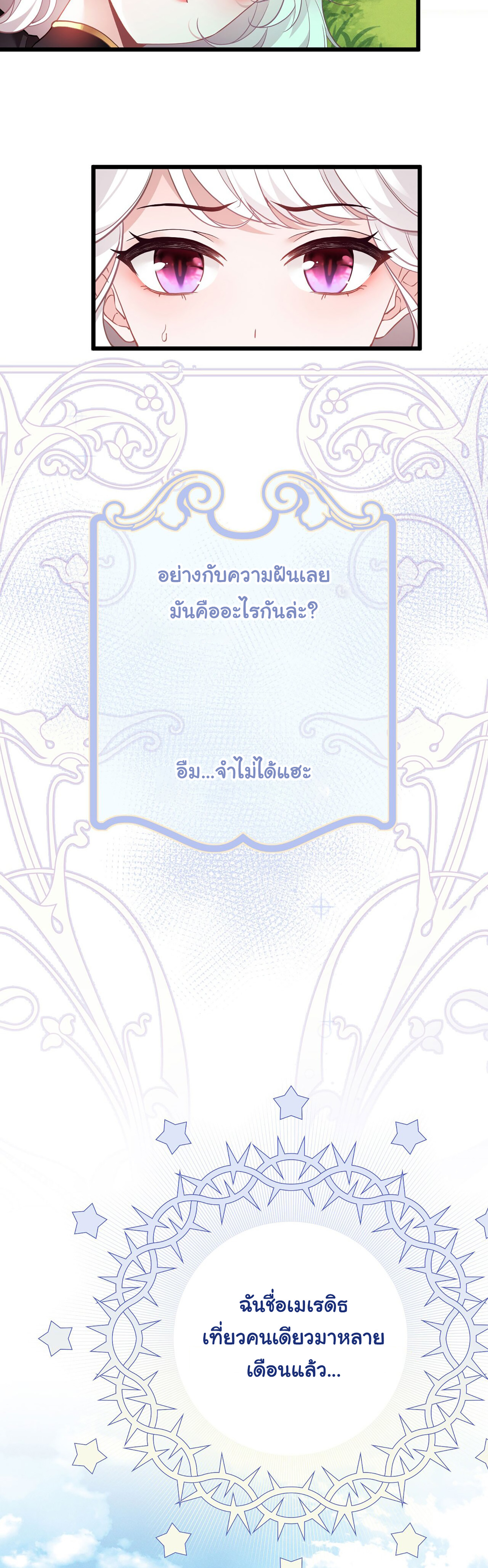 อัศวินส่วนตัวขององค์หญิงมังกร ตอนที่ 1 หน้า 10