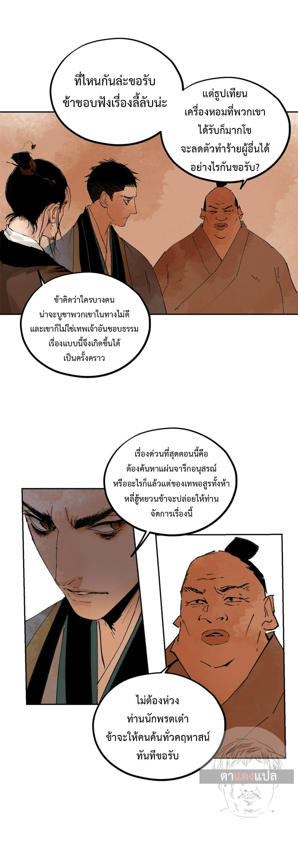 ปราชญ์ผู้ยิ่งใหญ่แห่งราชันย์กระดูกขาว ตอนที่ 76 หน้า 10