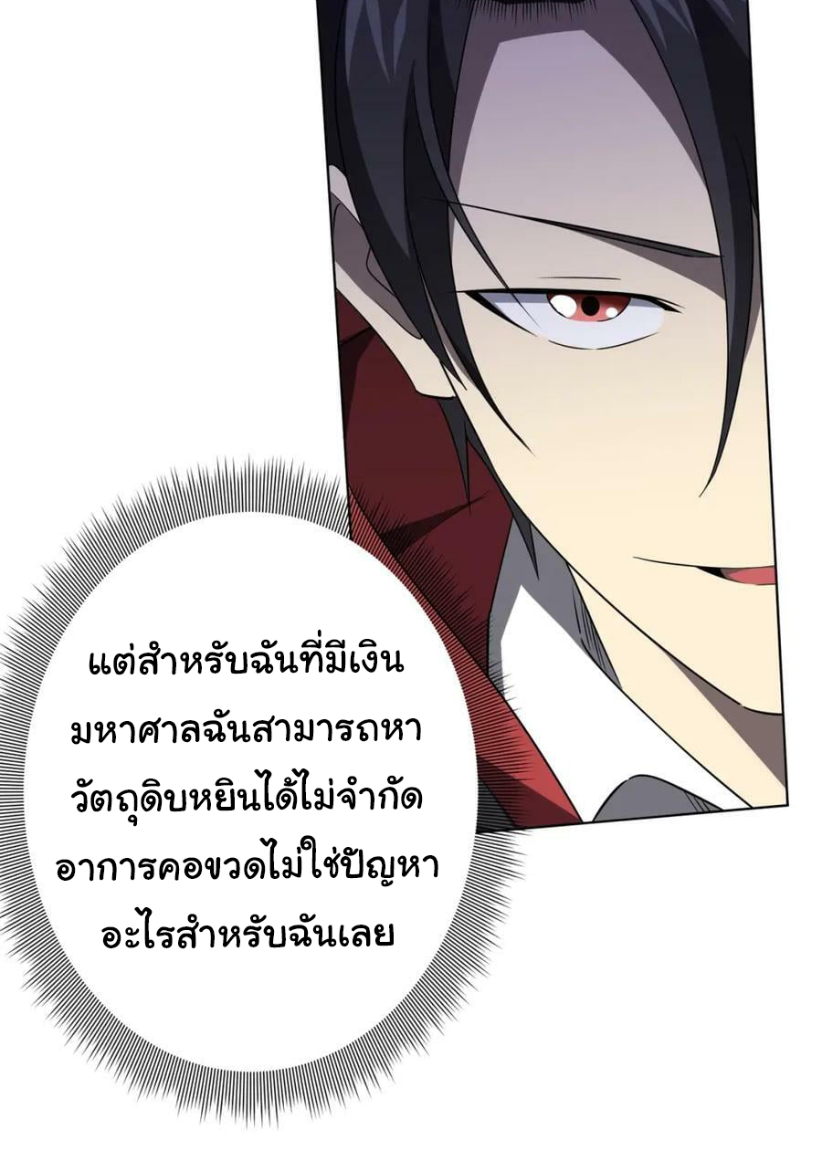 Start with trillions of coins ตอนที่ 22 หน้า 27