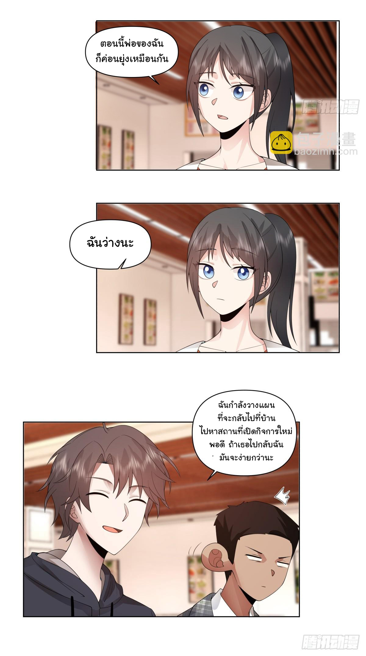 ผมไม่ได้อยากกลับมาเกิดใหม่เลยจริงๆ ตอนที่ 103 หน้า 29
