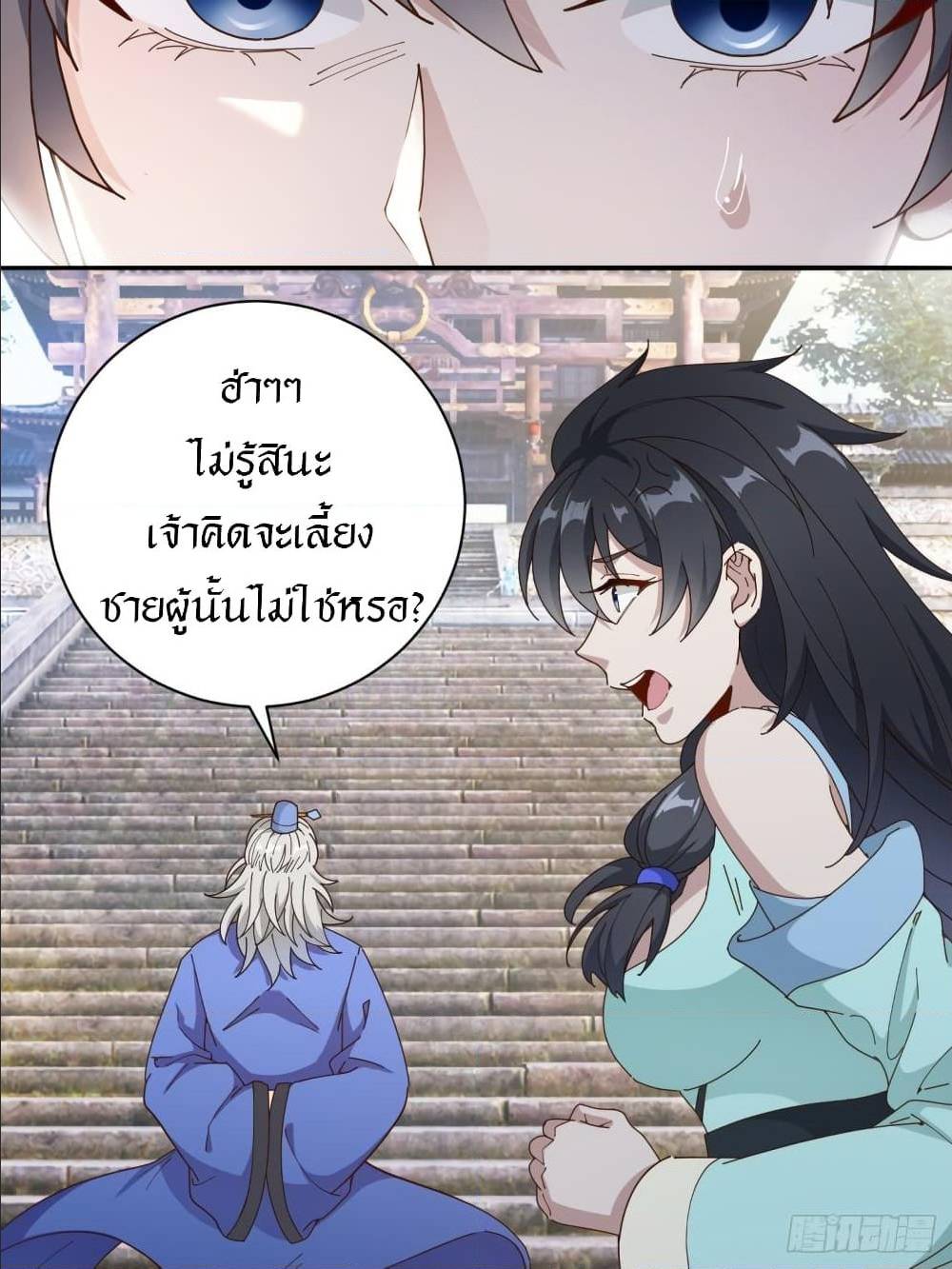 Peerless Martial Arts Everlasting : จักรพรรดินิรันดร์กาล ตอนที่ 19 หน้า 5