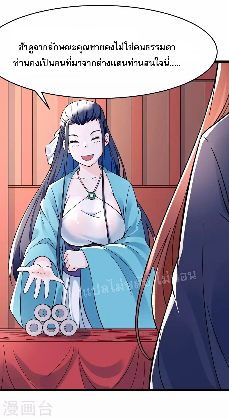 ฮาเร็มของข้ามีแต่ลูกศิษย์หญิงทั้งนั้น ตอนที่ 54 หน้า 11