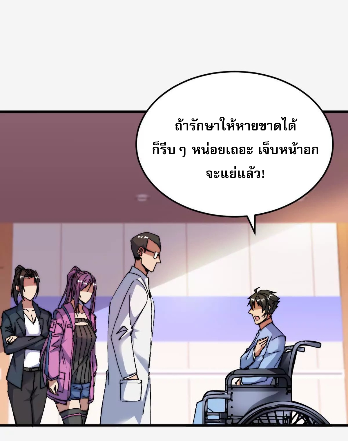 ลูกเขยบ้าฝึกตน ตอนที่ 12 หน้า 2