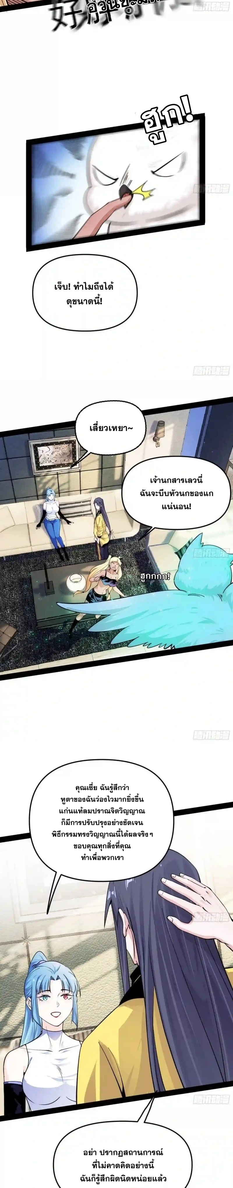 I'm an Evil God ข้าคือจักรพรรดิปีศาจ ตอนที่ 179 หน้า 24
