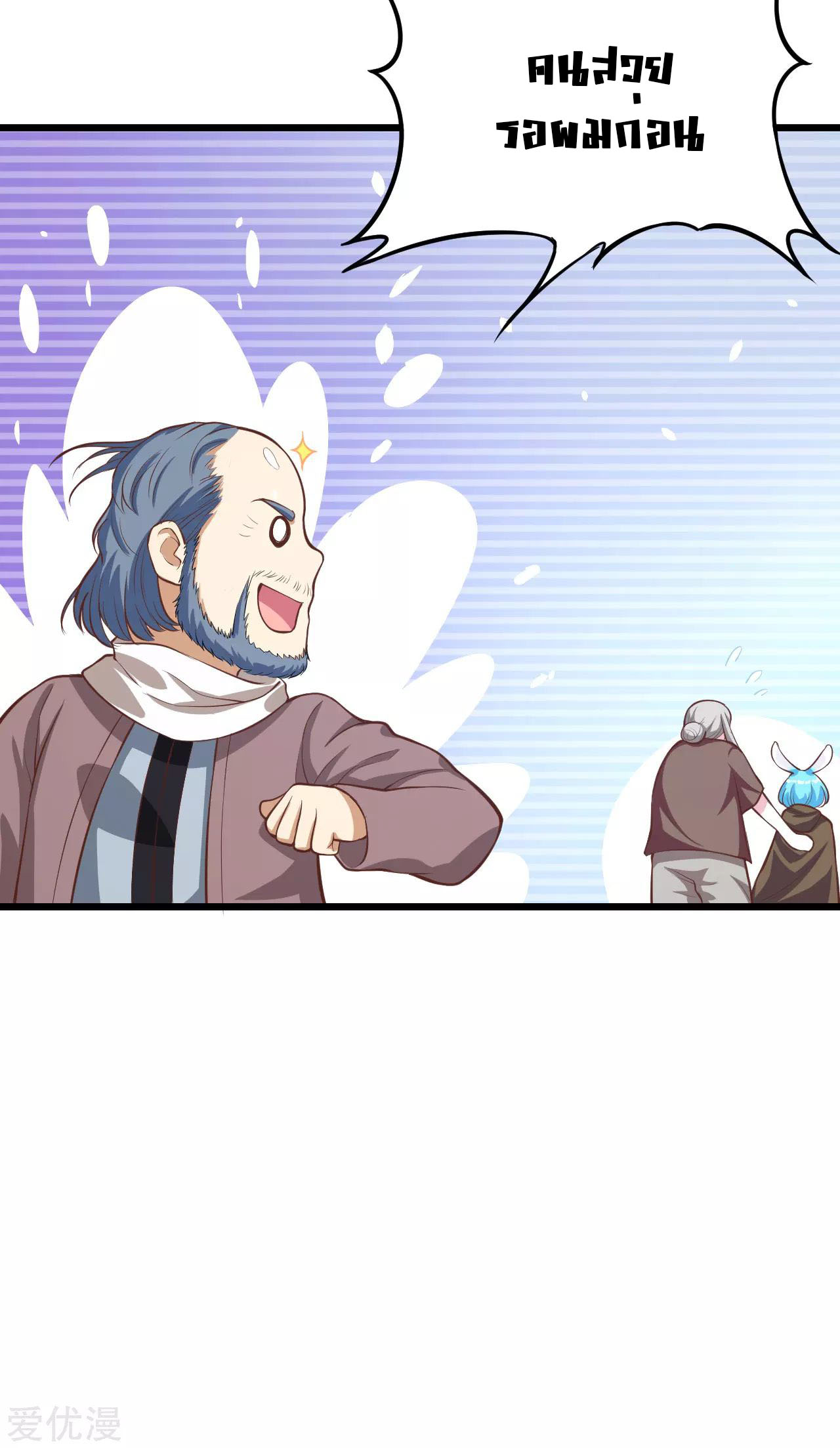 Starting From Today i work as City Lord ตอนที่ 94 หน้า 23