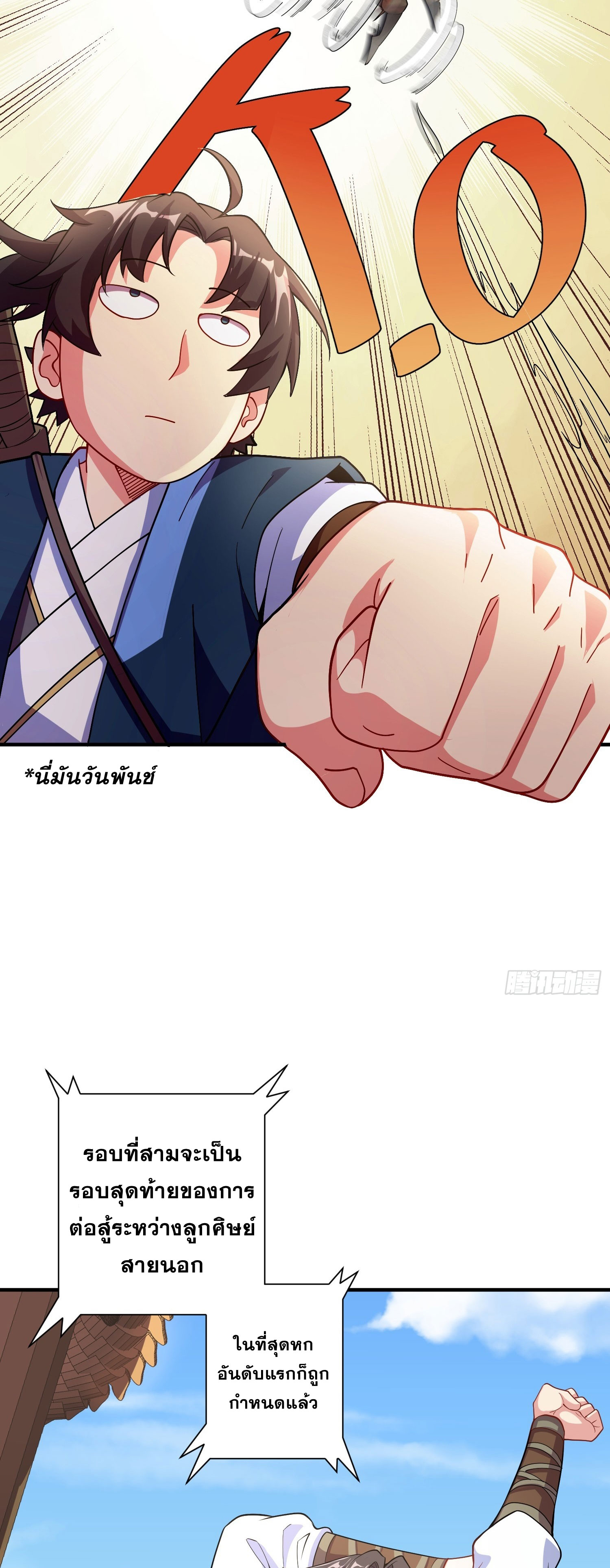 I Can Control All Opportunities ชนจีน ตอนที่ 7 หน้า 23