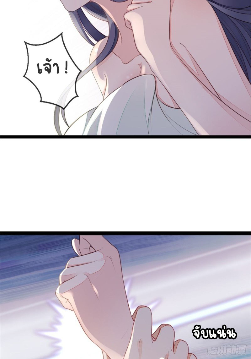 ระบบเปลี่ยนชะตายัยตัวร้าย ตอนที่ 8 หน้า 17