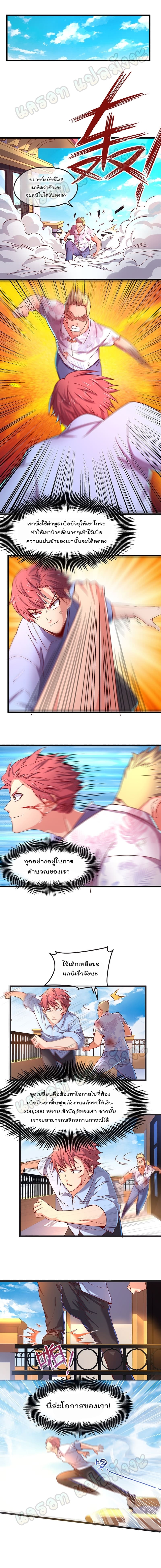 Because I Have Super Gold System ตอนที่ 23 หน้า 3