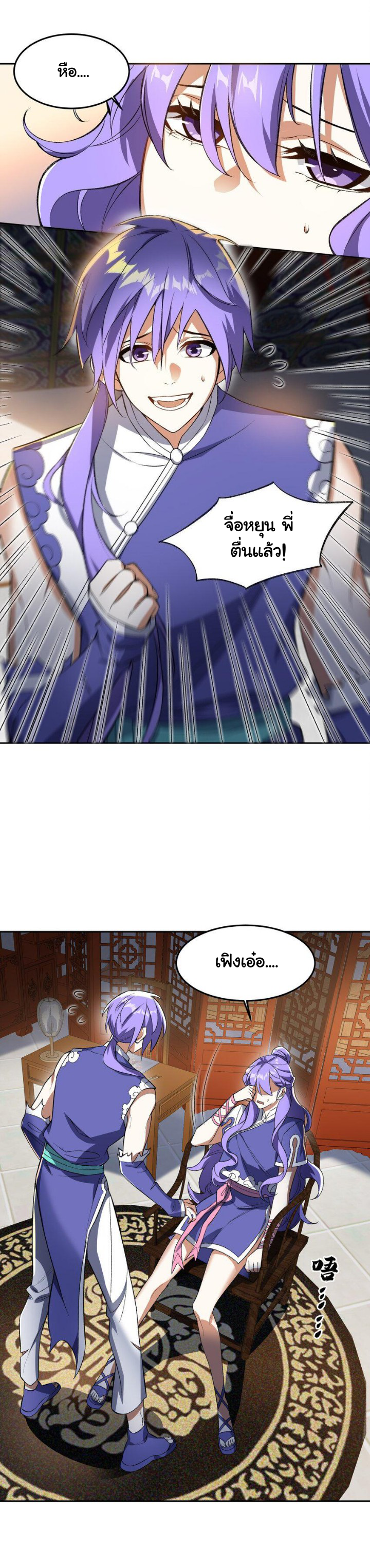 (โลกแห่งการบ่มเพาะพลังอมตะ) ตอนที่ 6 หน้า 2