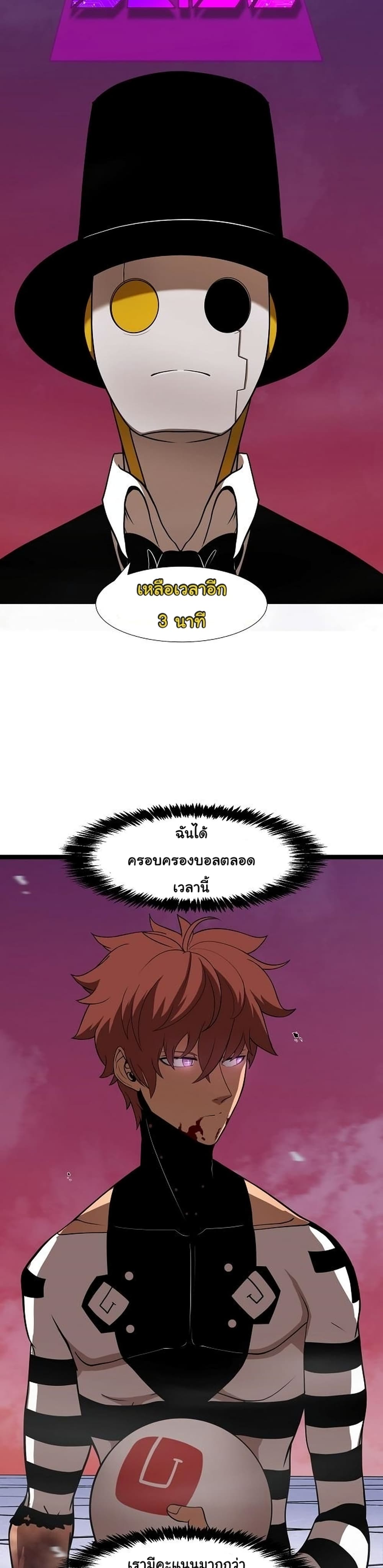 เกมพระเจ้า ตอนที่ 9 หน้า 4