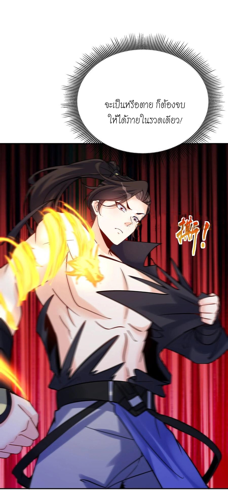 The Villain of Destiny วายร้ายแห่งโชคชะตา! ตอนที่ 87 หน้า 38