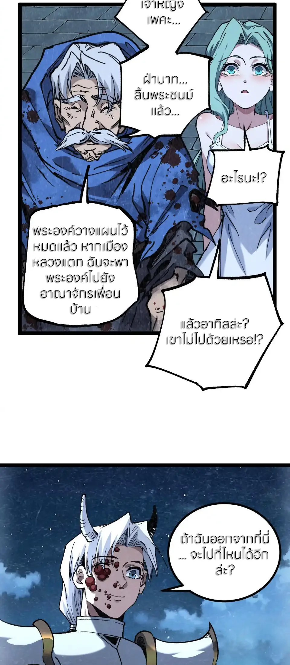 ราชานักฆ่าแห่งโลกเสมือน🗡️ ตอนที่ 64 หน้า 19