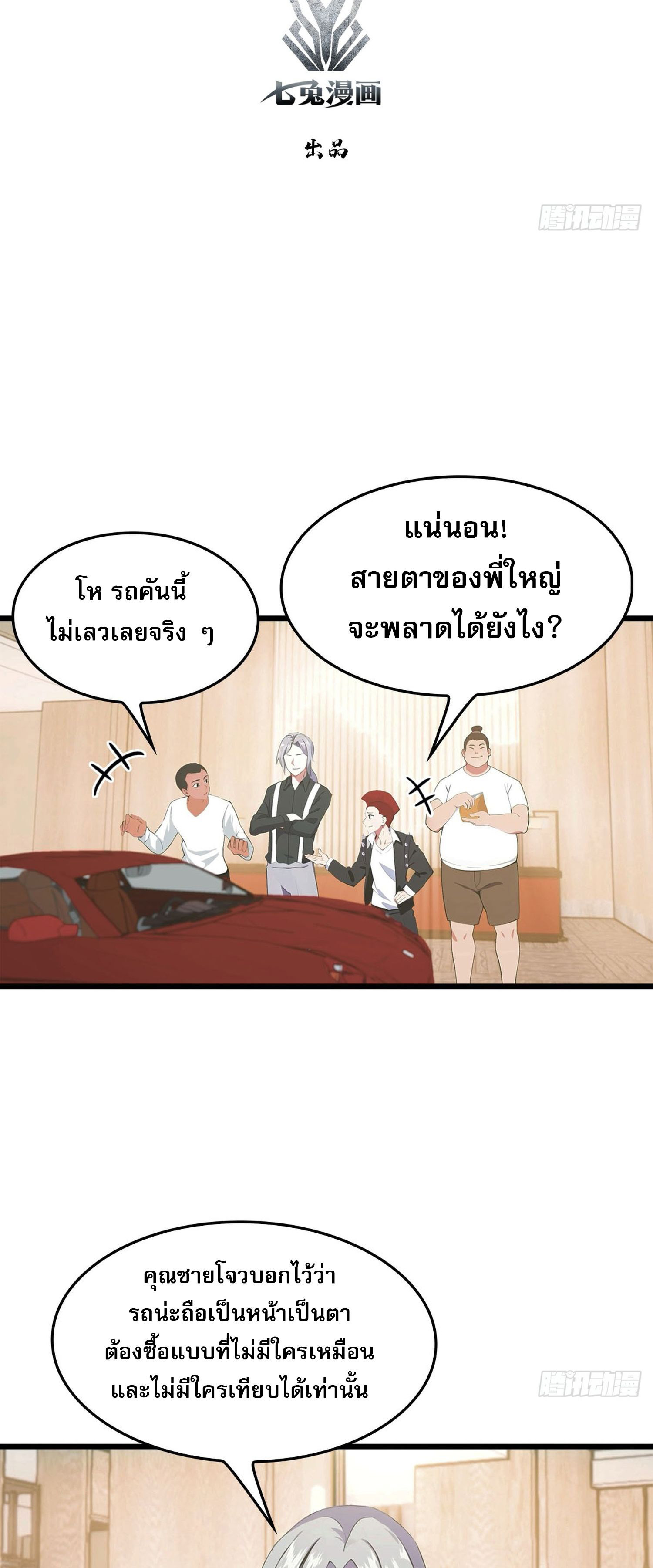ข้าคือแพทย์ยุทธไร้เทียมทาน ตอนที่ 9 หน้า 2