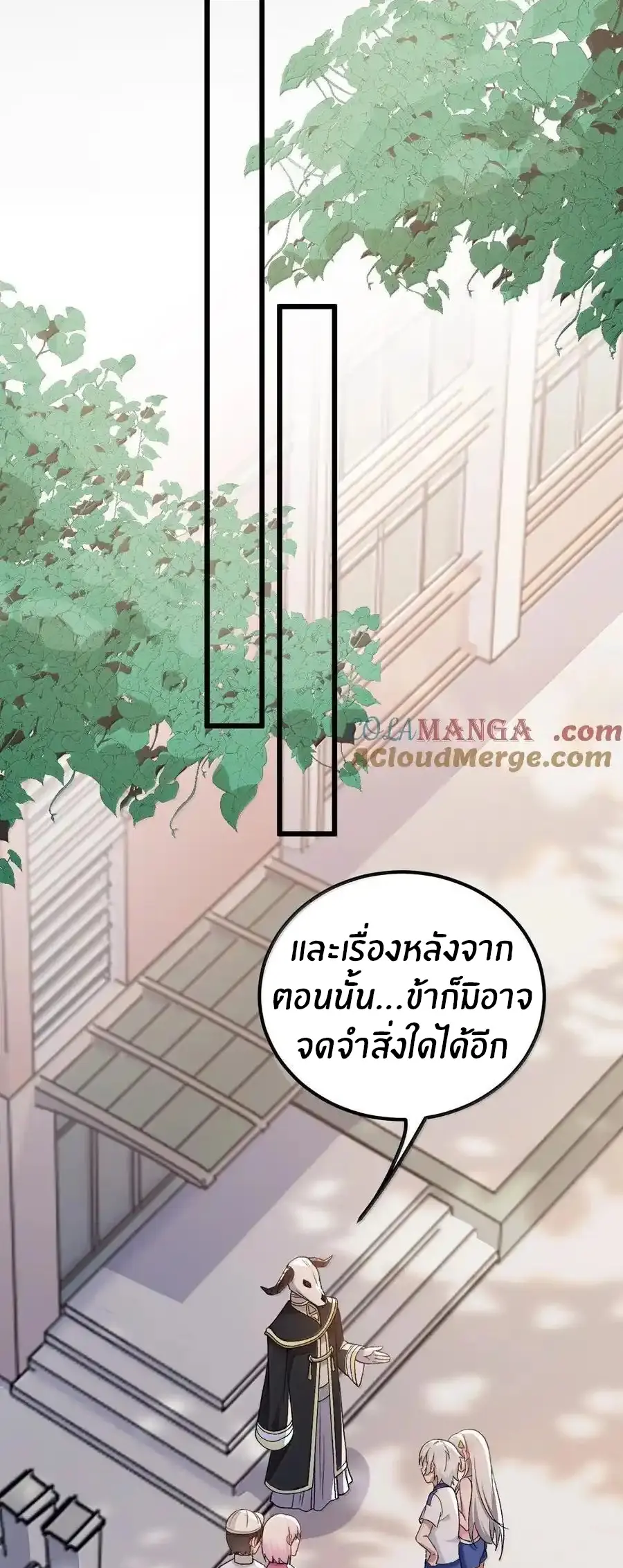 Immortal Me And Eldritch Wife ตอนที่ 70 หน้า 20