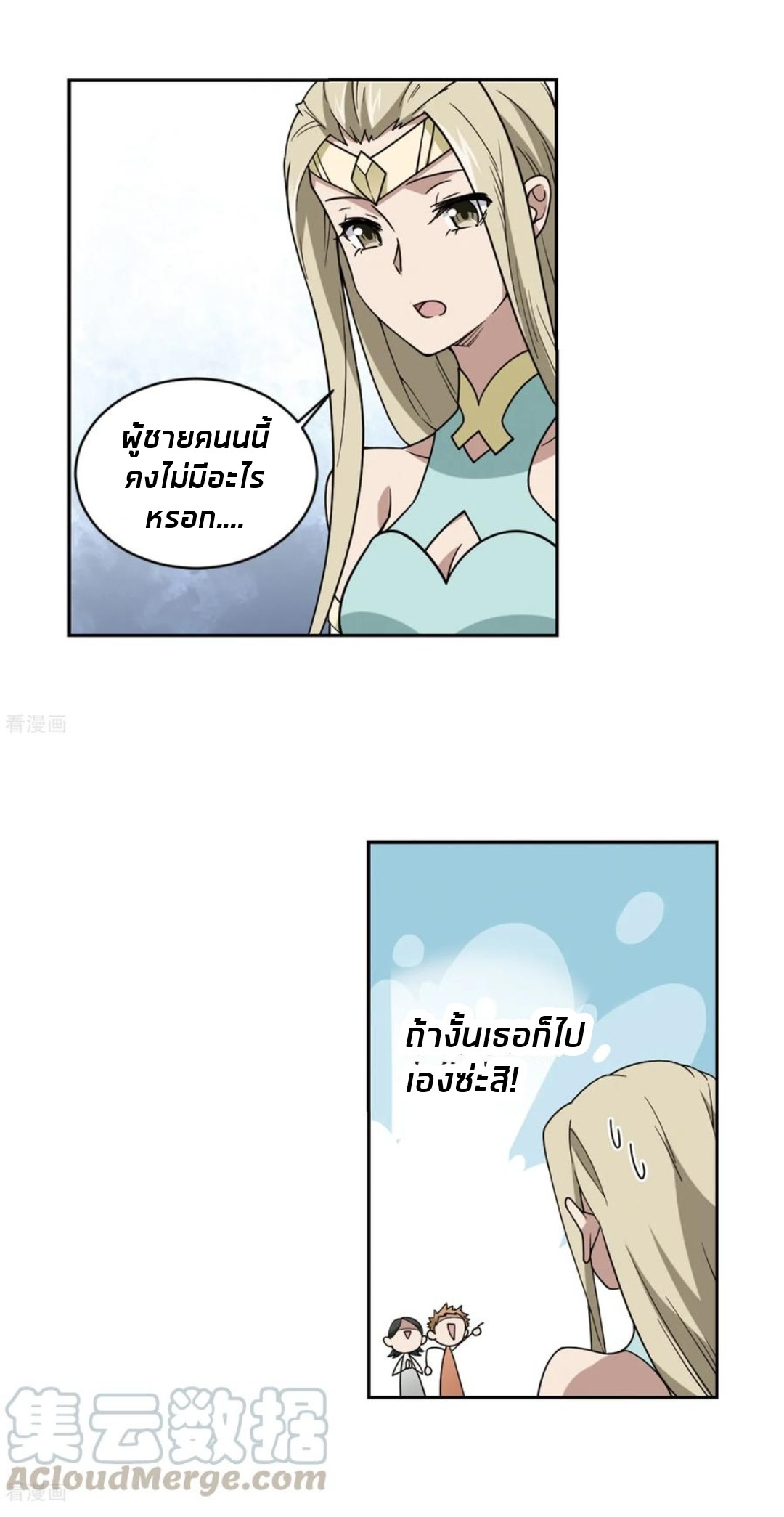 จอมเวทย์กังฟู ตอนที่ 81 หน้า 15