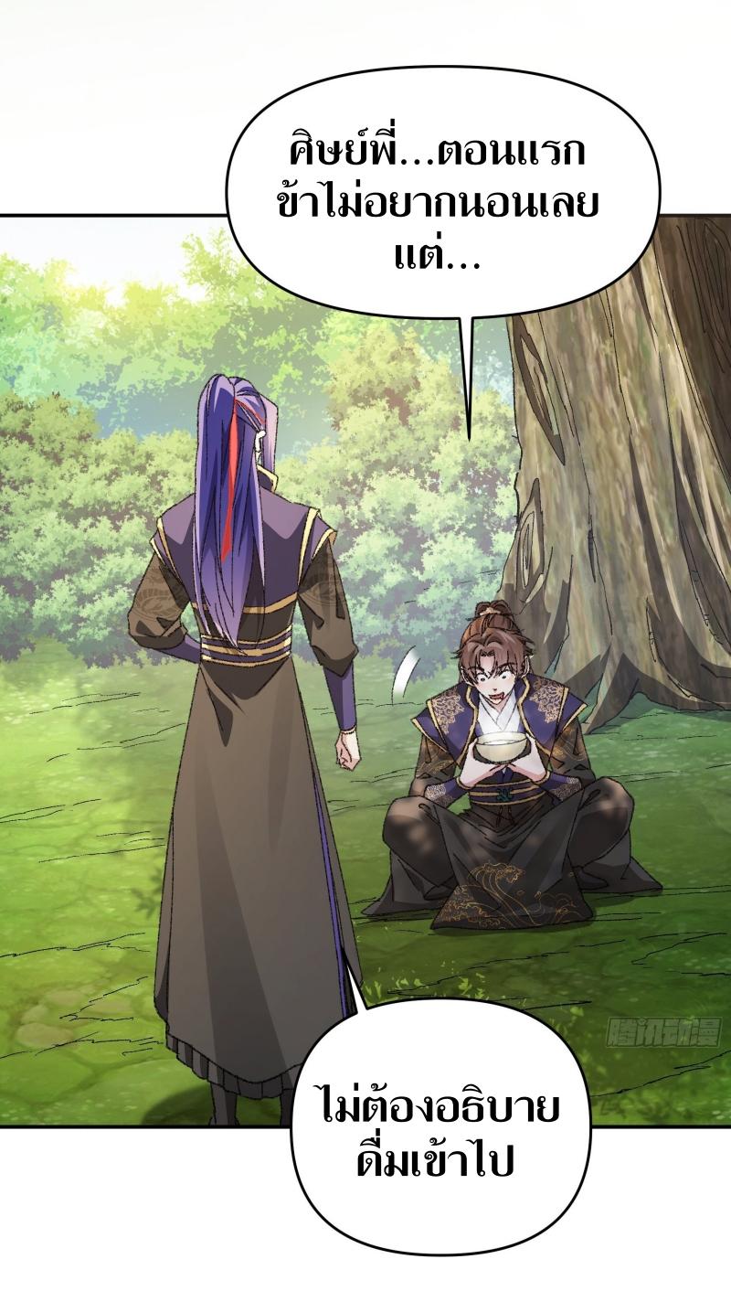 ข้าแค่ไม่เล่นไพ่ตามเกม ตอนที่ 124 หน้า 11
