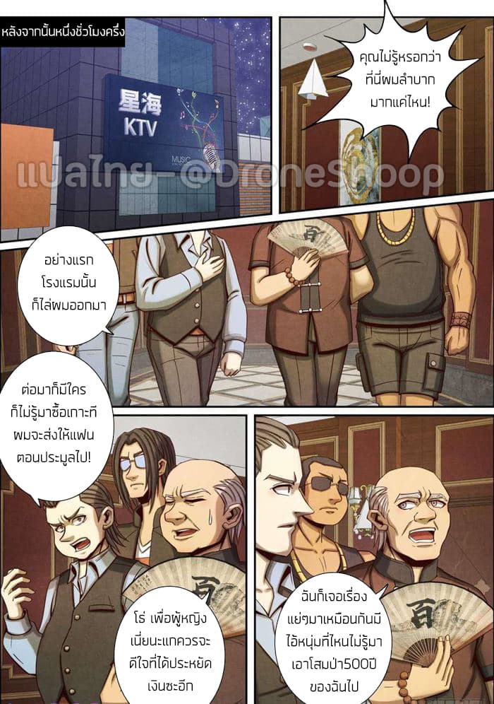 1. ซิว พลังวิญญาณต่างโลก ตอนที่ 44 หน้า 8