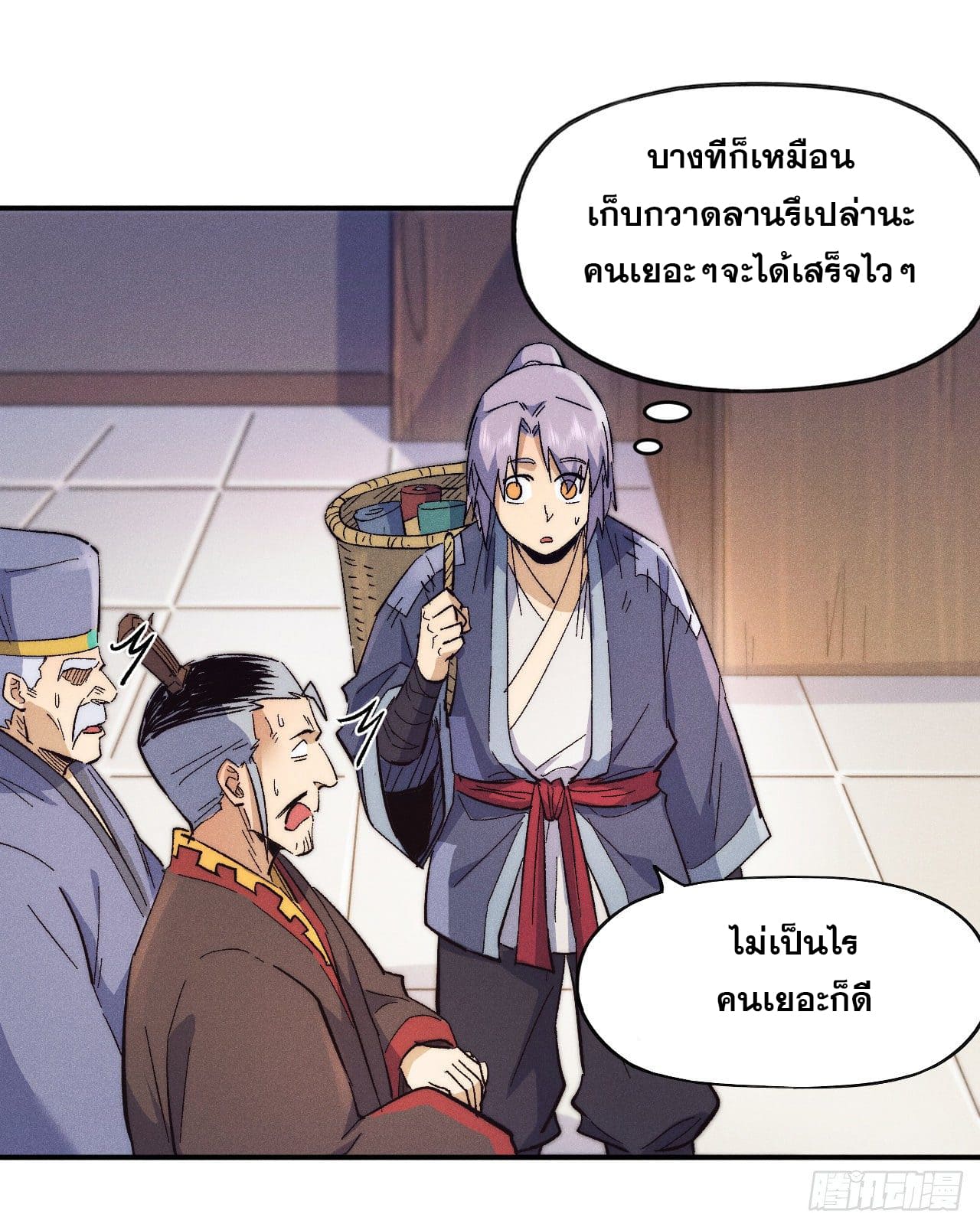 ตูข้านี่แหละเทพ (ทันจีน) ตอนที่ 67 หน้า 18