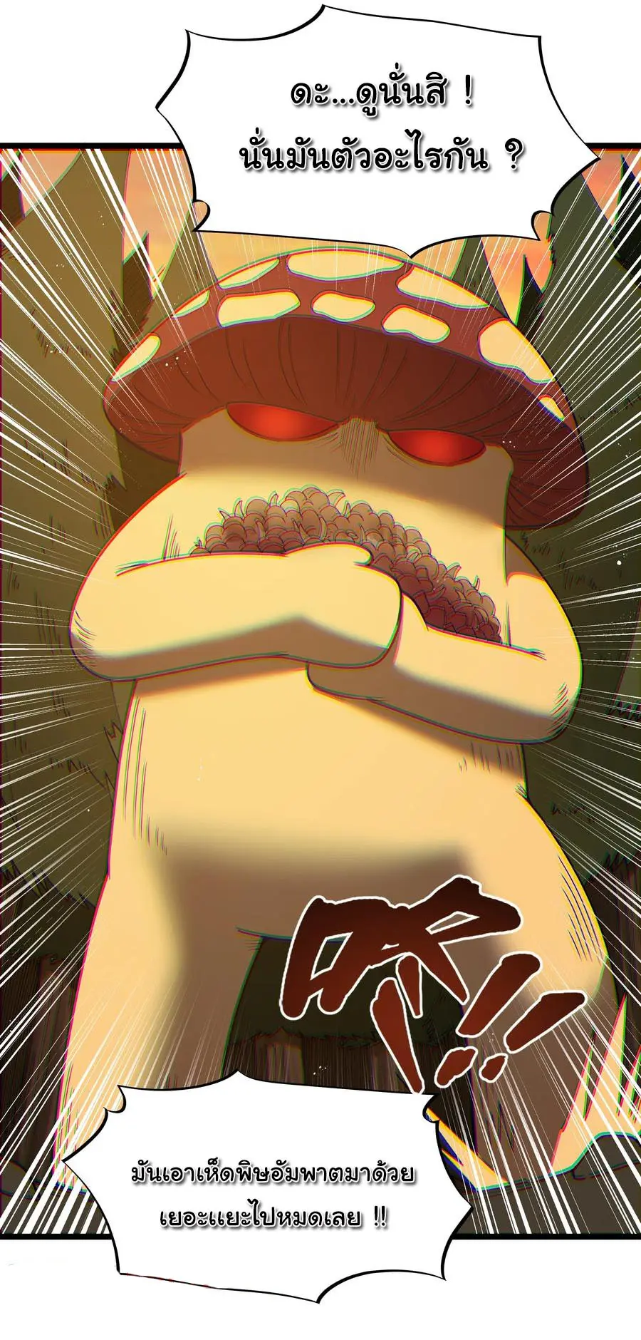 ผู้กล้าอย่างข้าจะพิชิตโลกาด้วยเงิน ( This Hero is a Money Supremacist ) ตอนที่ 33 หน้า 25