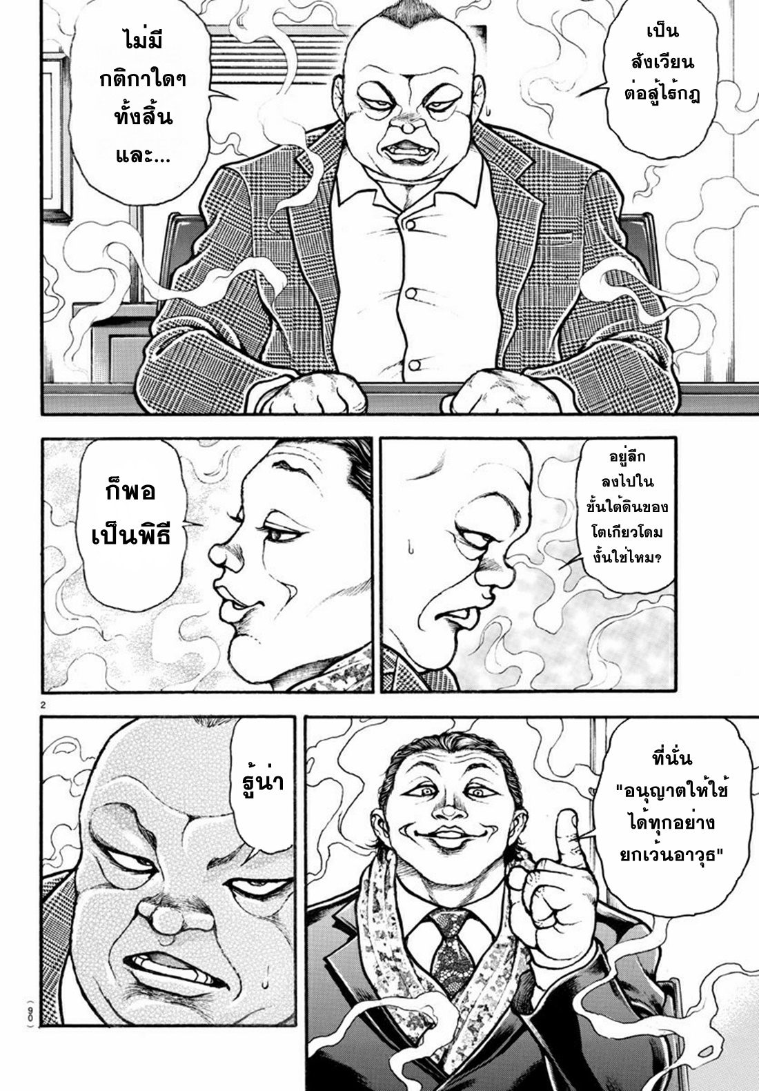 Baki Part 5 ตอนที่ 26 หน้า 2
