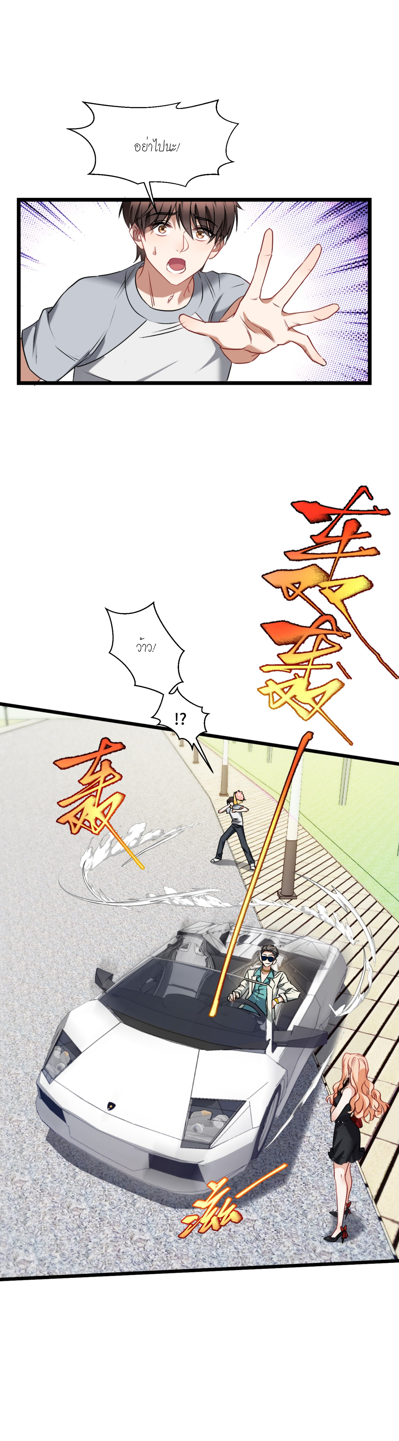 ผมไปเกาะสาวสวยกิน, แต่ตอนนี้ฉันเป็นคนร่ำรวยแล้ว~ ตอนที่ 1 หน้า 3