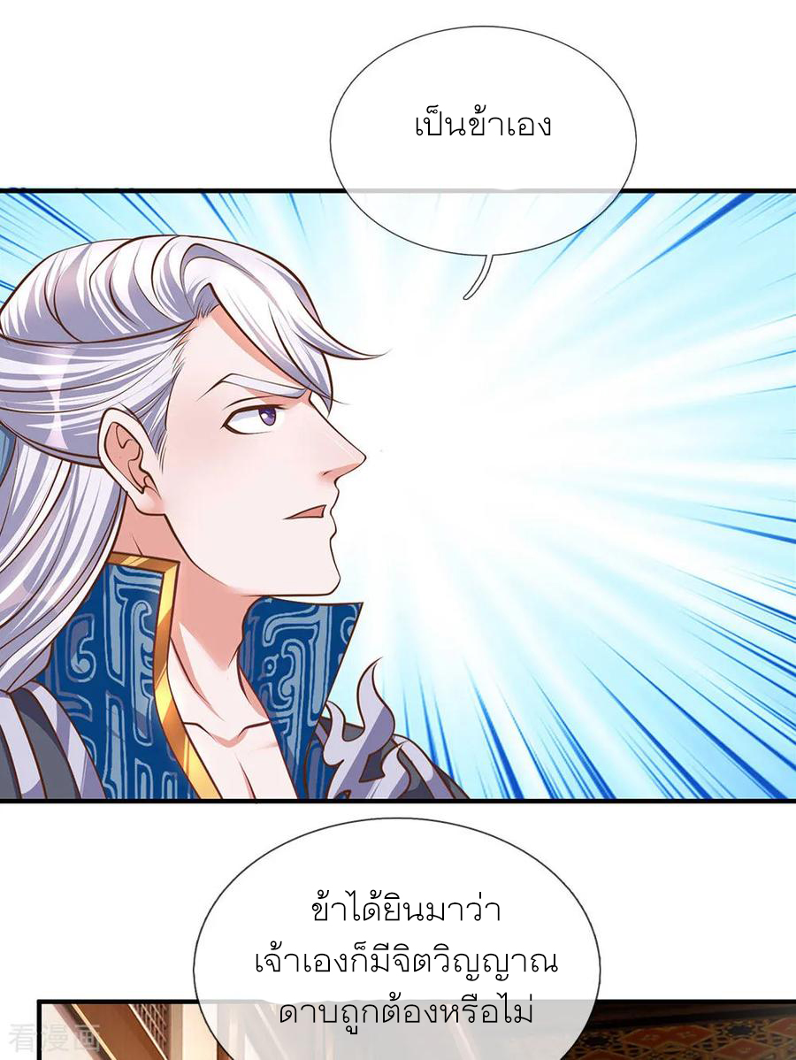 Shura Sword Sovereign ตอนที่ 139 หน้า 12