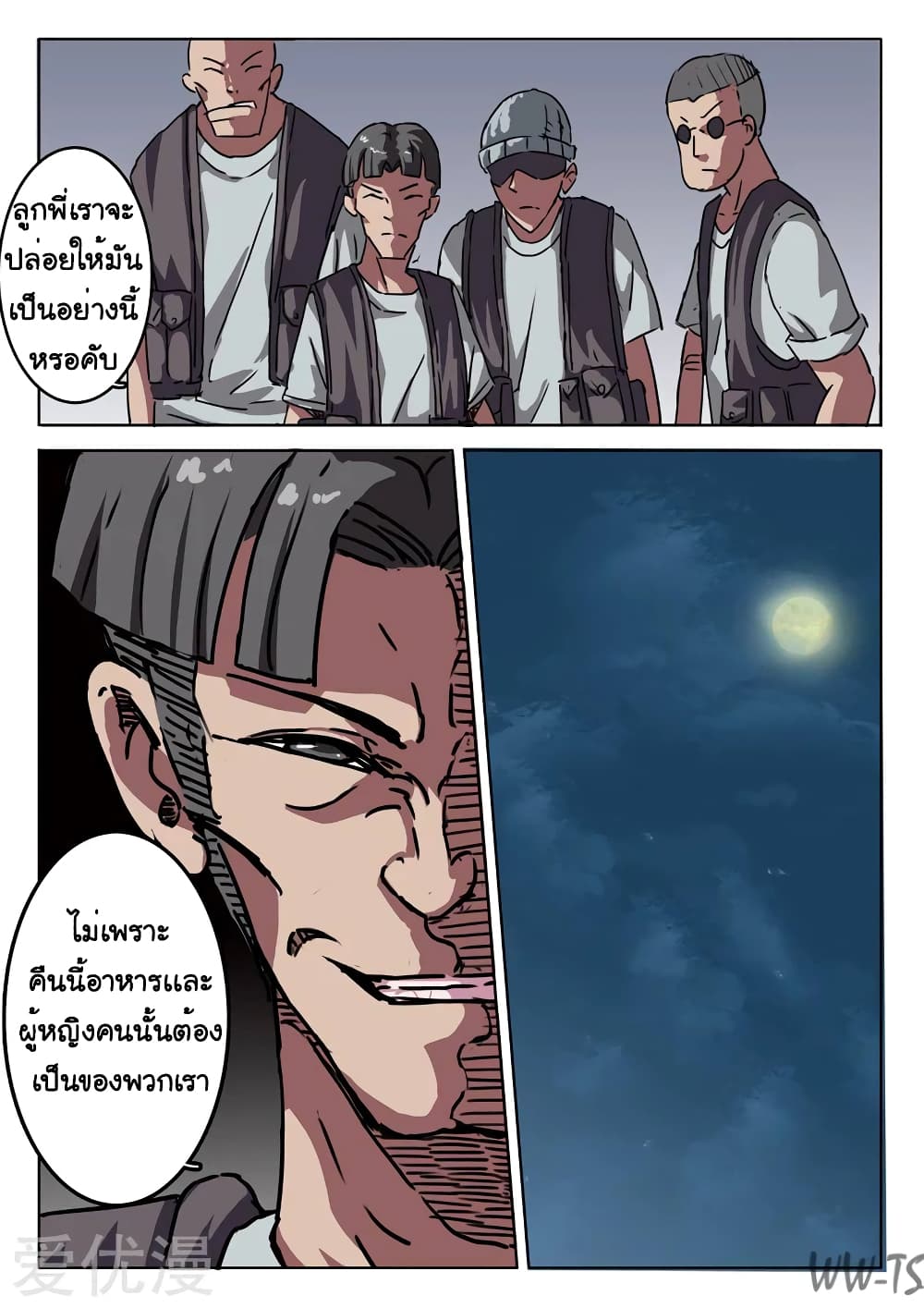 chromosome 47 โครโมโซมที่ 47 ตอนที่ 9 หน้า 6