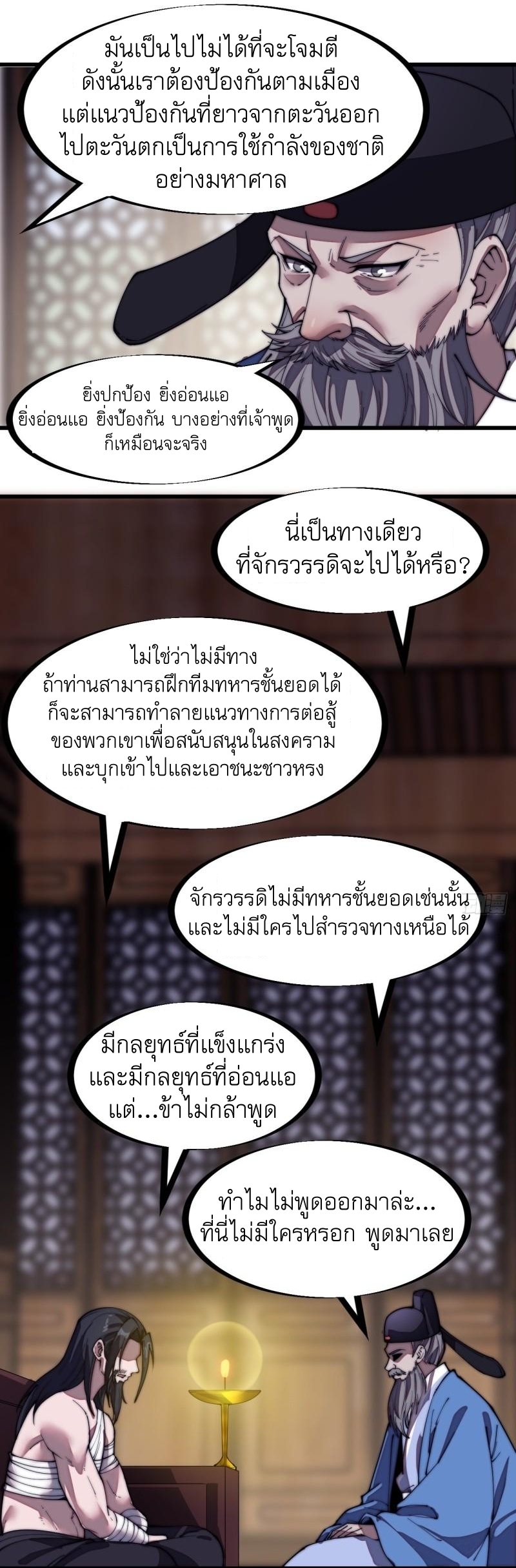 Starting a Mountain ตอนที่ 198 หน้า 4